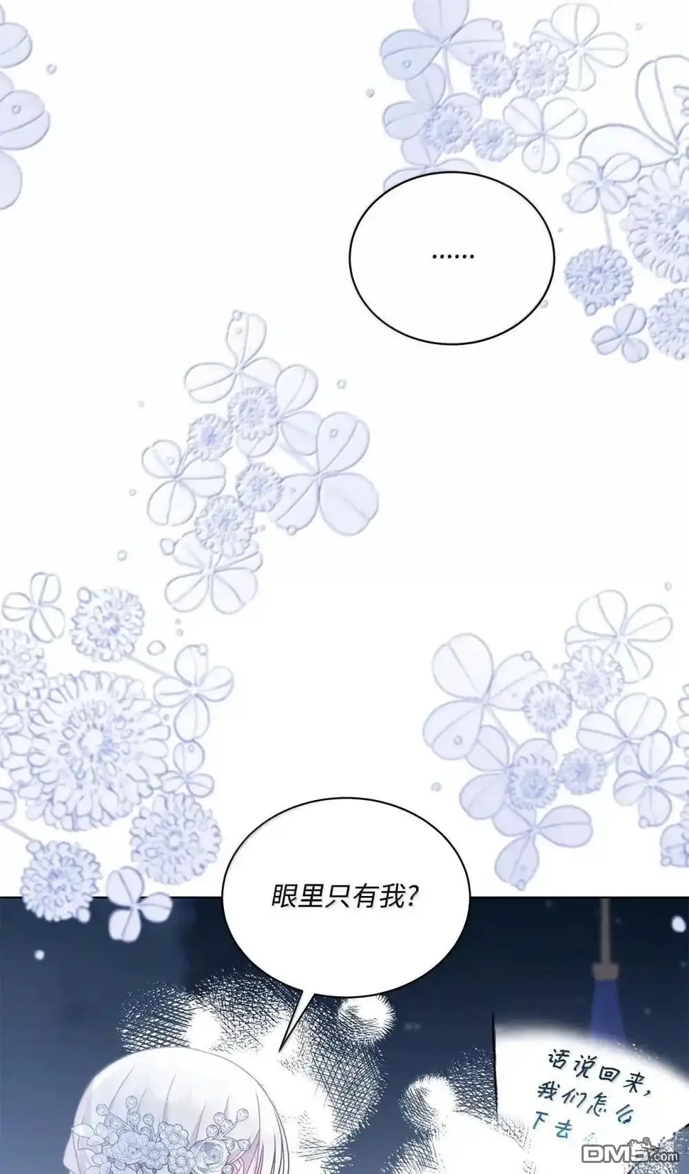 《比想像中还要喜欢！》第40话 第81页