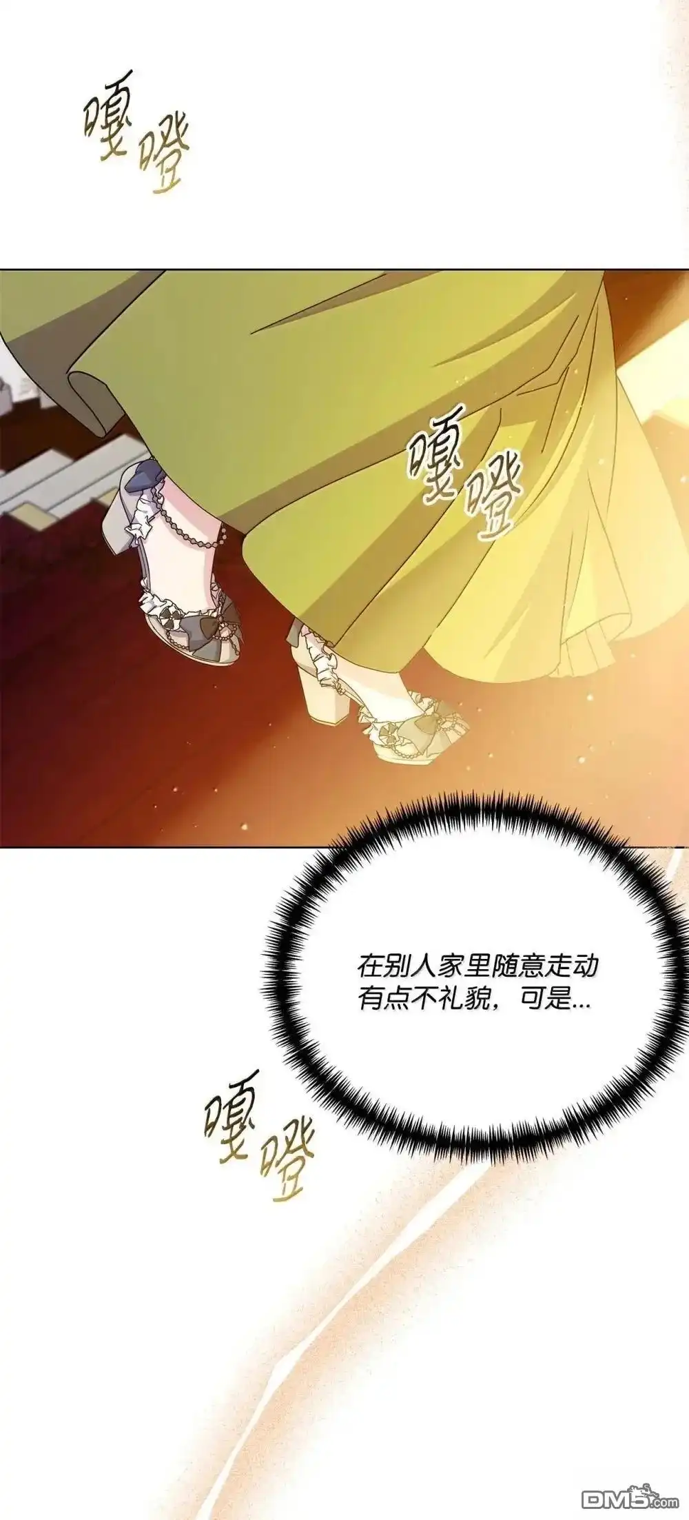 《比想像中还要喜欢！》第41话 第109页
