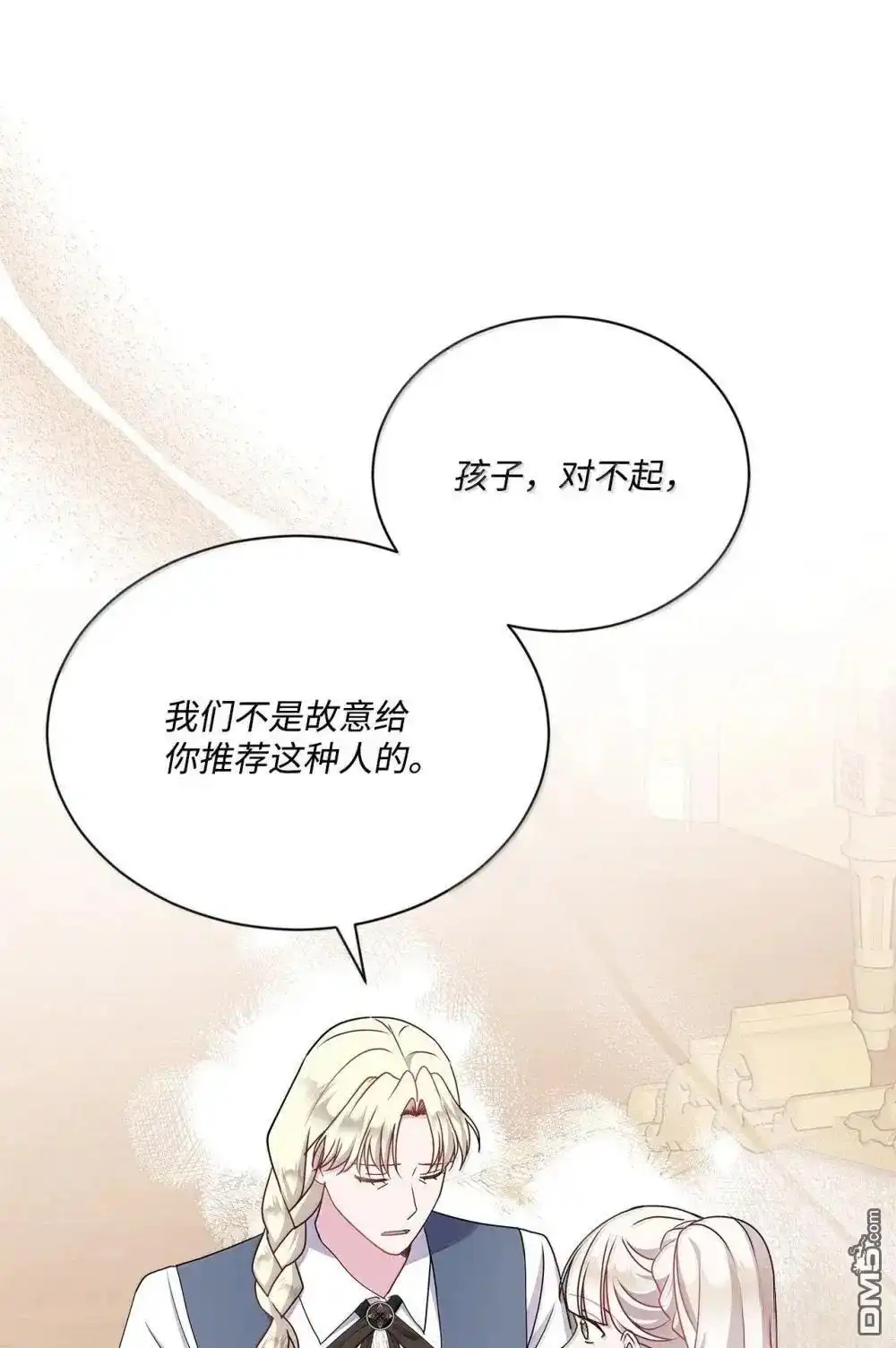 《比想像中还要喜欢！》第41话 第8页