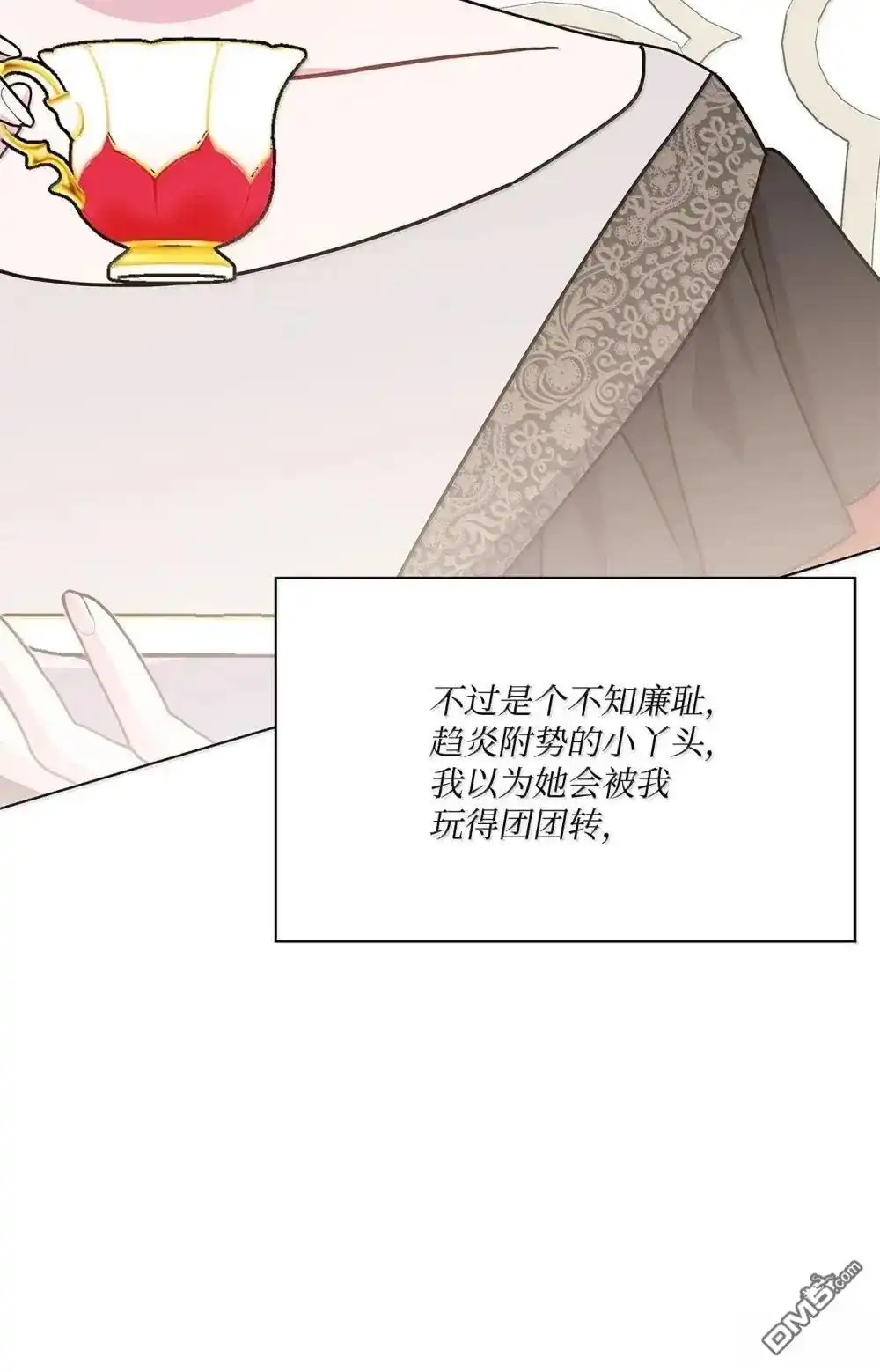 《比想像中还要喜欢！》第41话 第41页