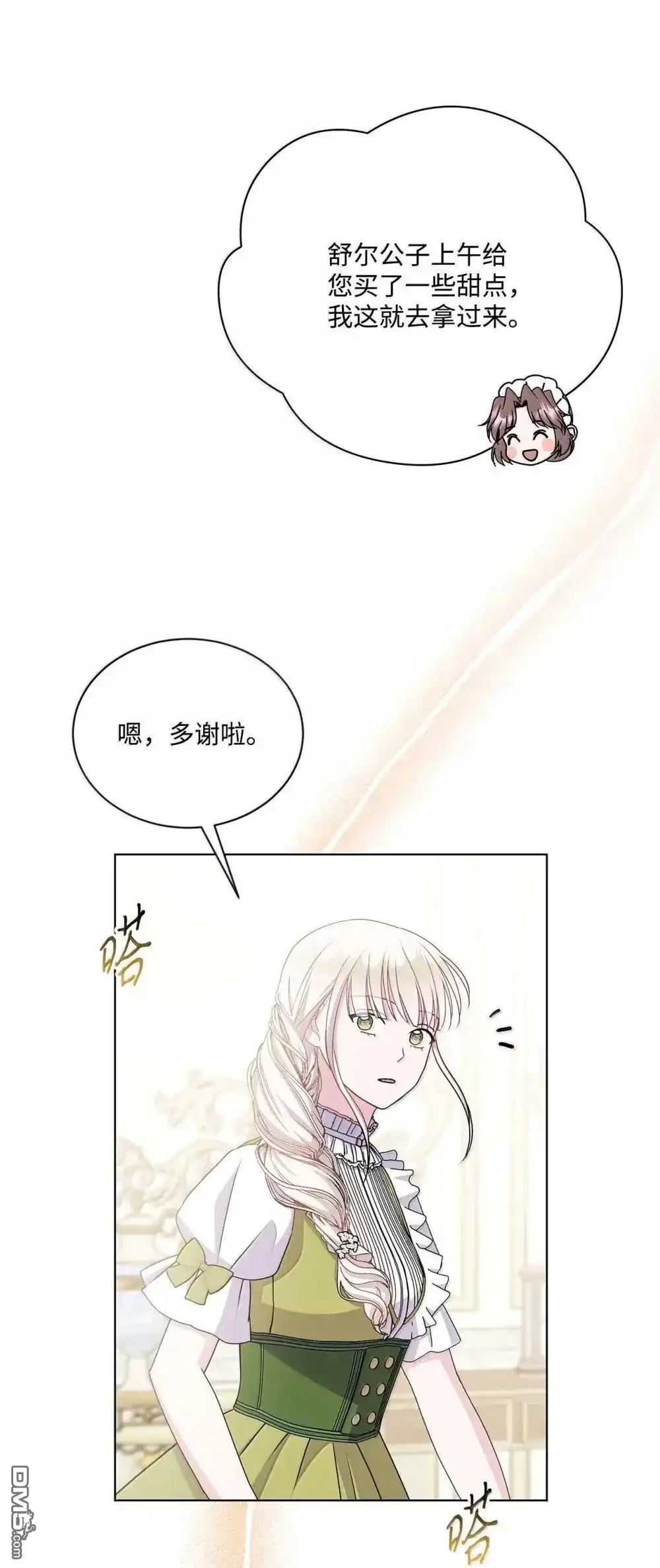 《比想像中还要喜欢！》第41话 第95页