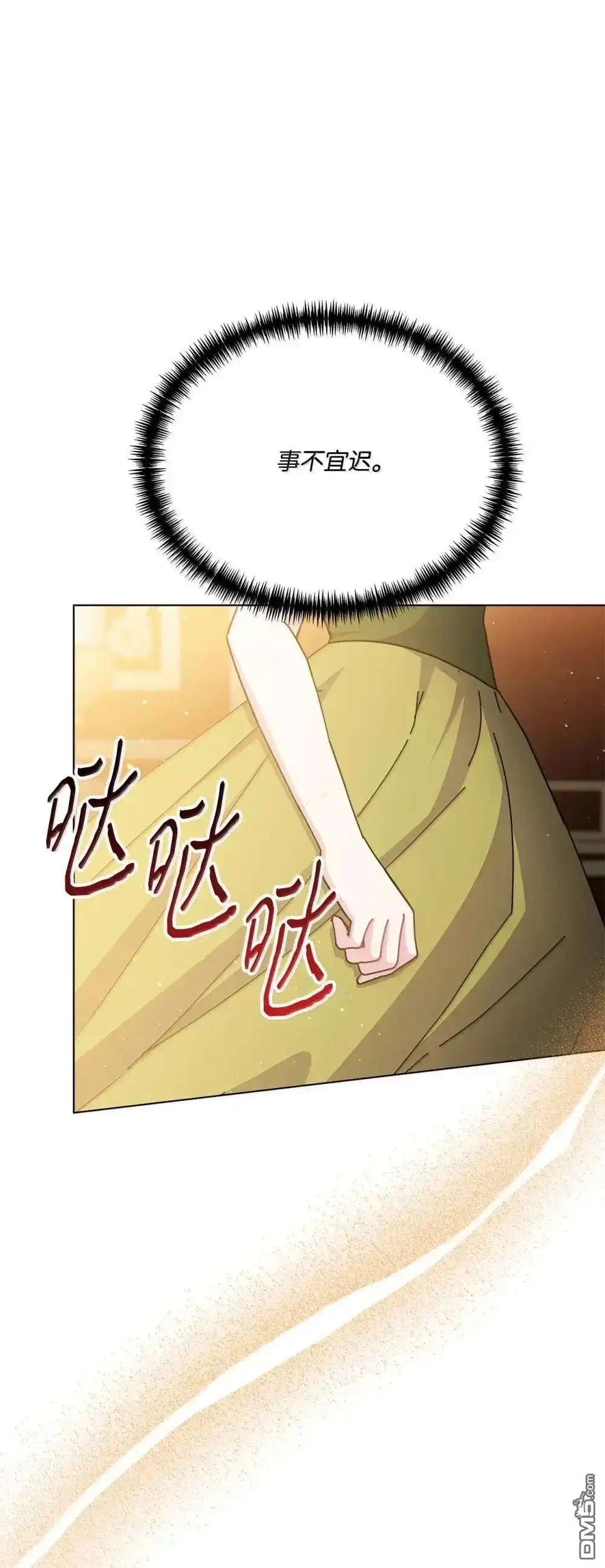 《比想像中还要喜欢！》第41话 第111页