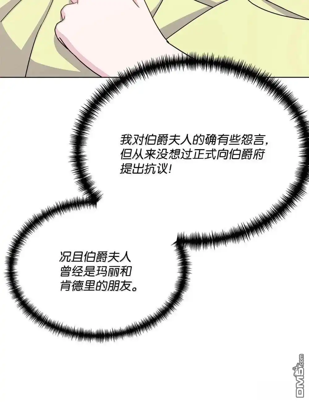 《比想像中还要喜欢！》第41话 第20页