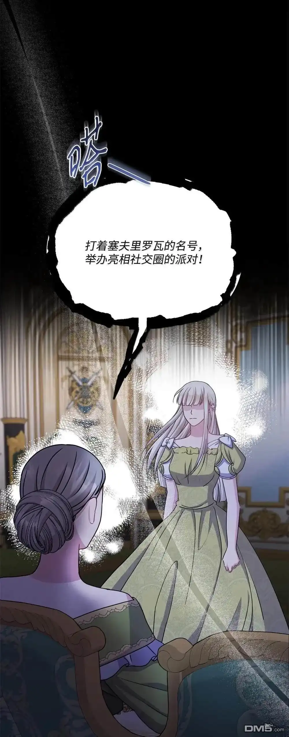 《比想像中还要喜欢！》第41话 第70页