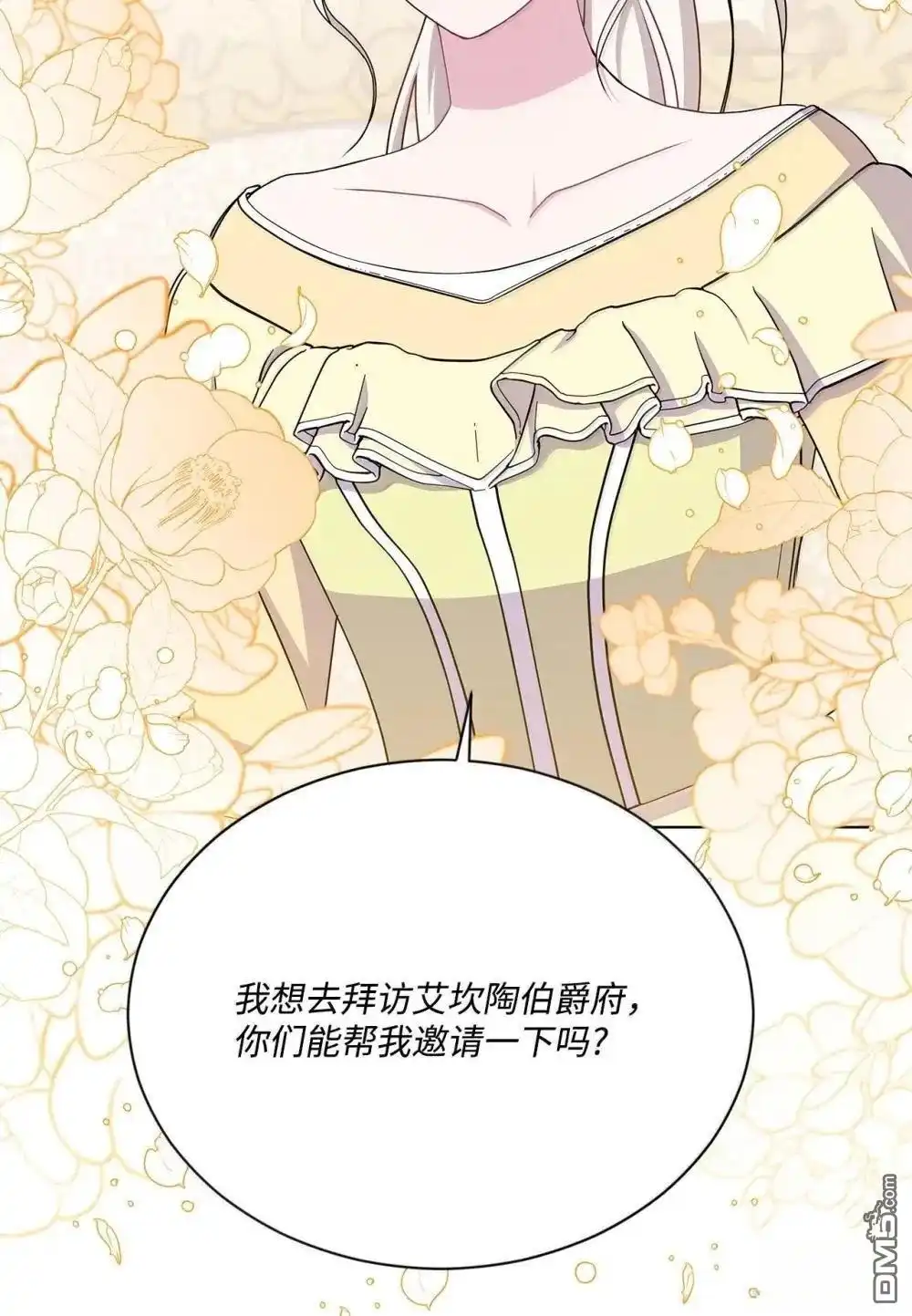 《比想像中还要喜欢！》第41话 第29页
