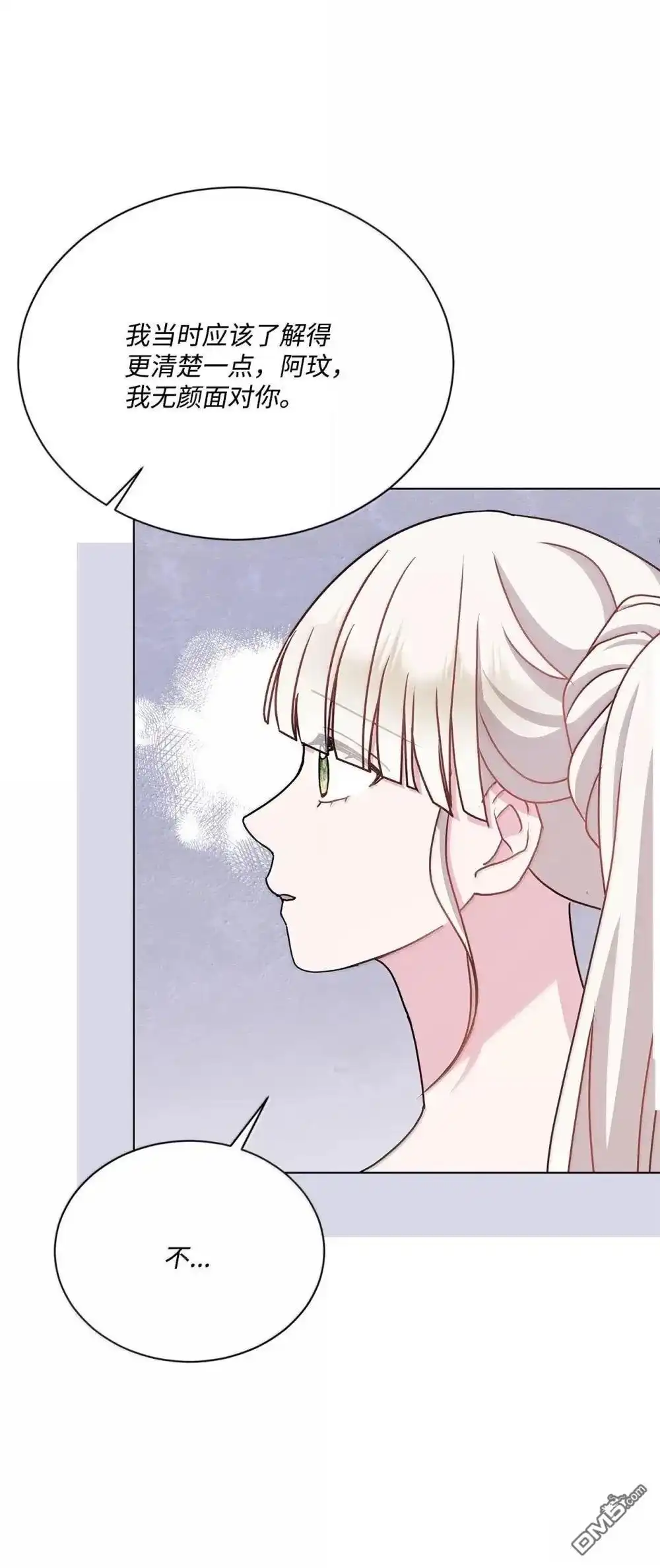 《比想像中还要喜欢！》第41话 第11页