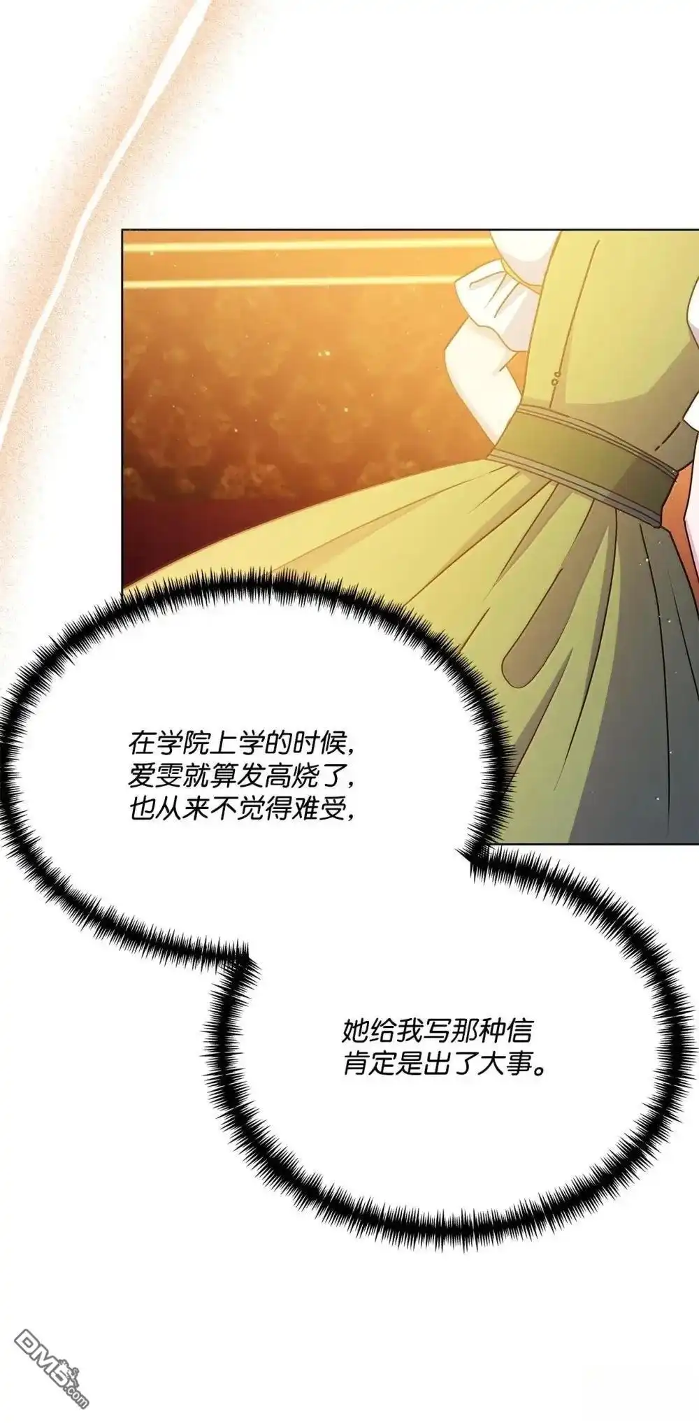 《比想像中还要喜欢！》第41话 第110页