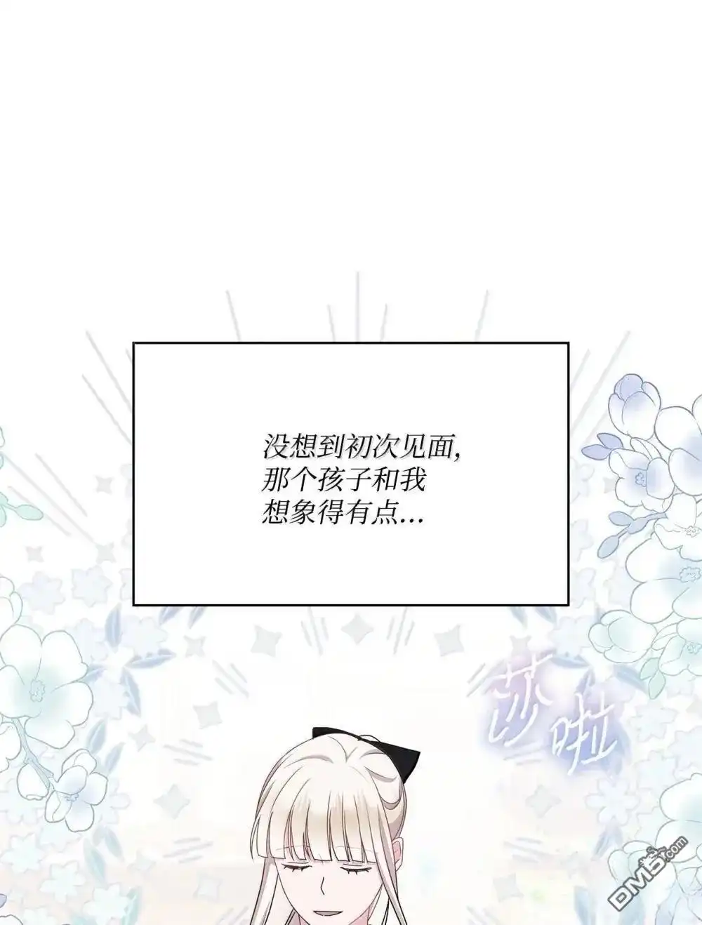 《比想像中还要喜欢！》第41话 第42页