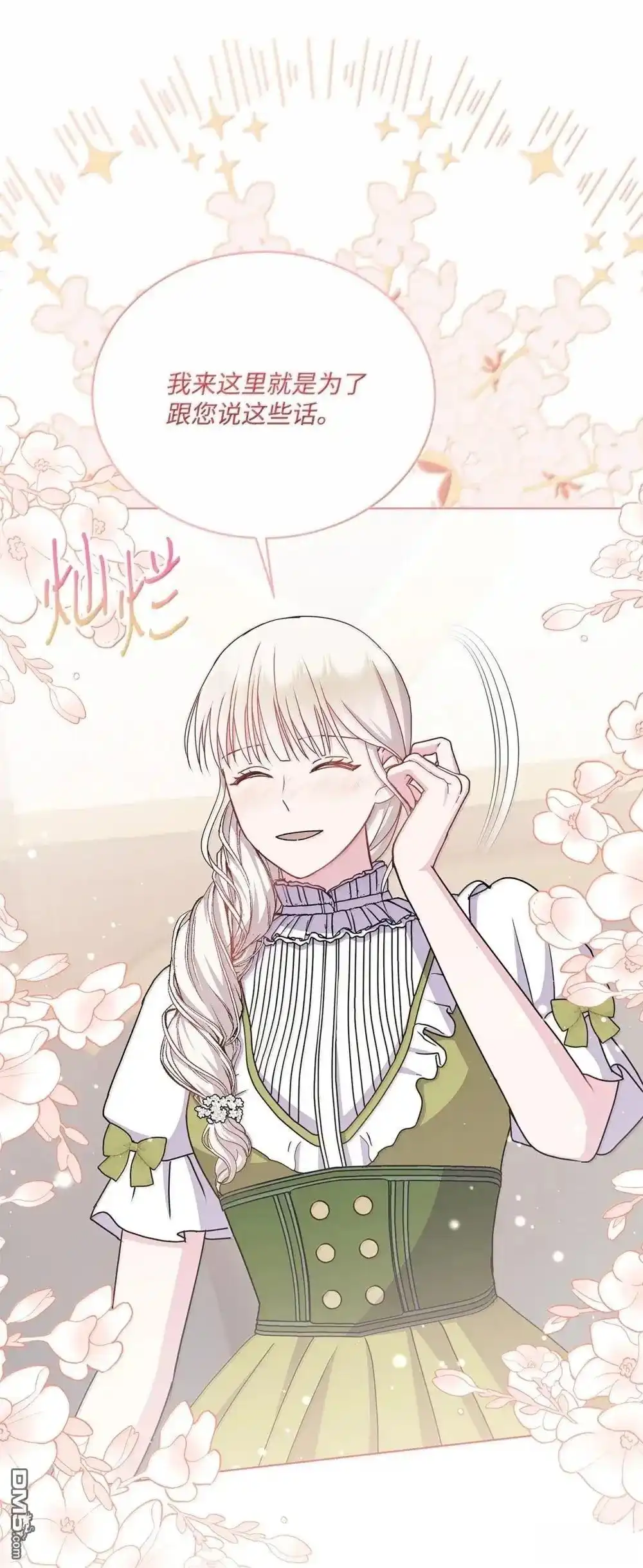 《比想像中还要喜欢！》第41话 第80页