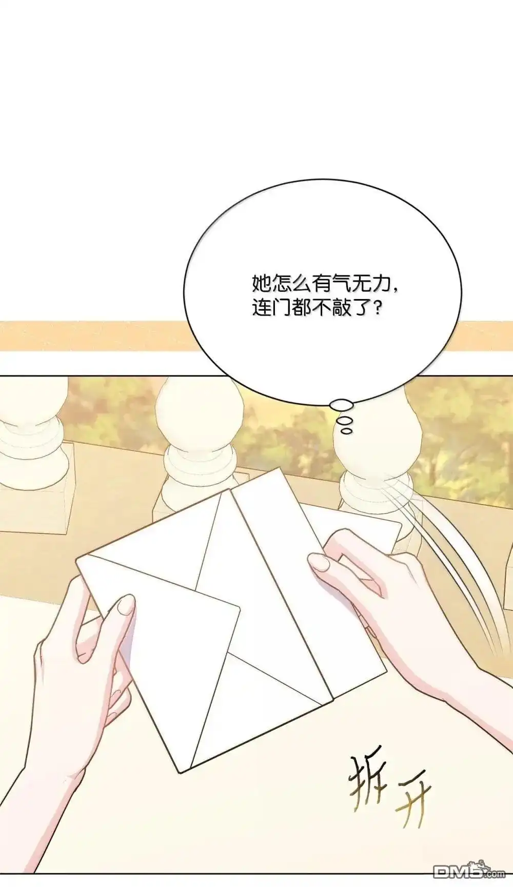 《比想像中还要喜欢！》第41话 第98页