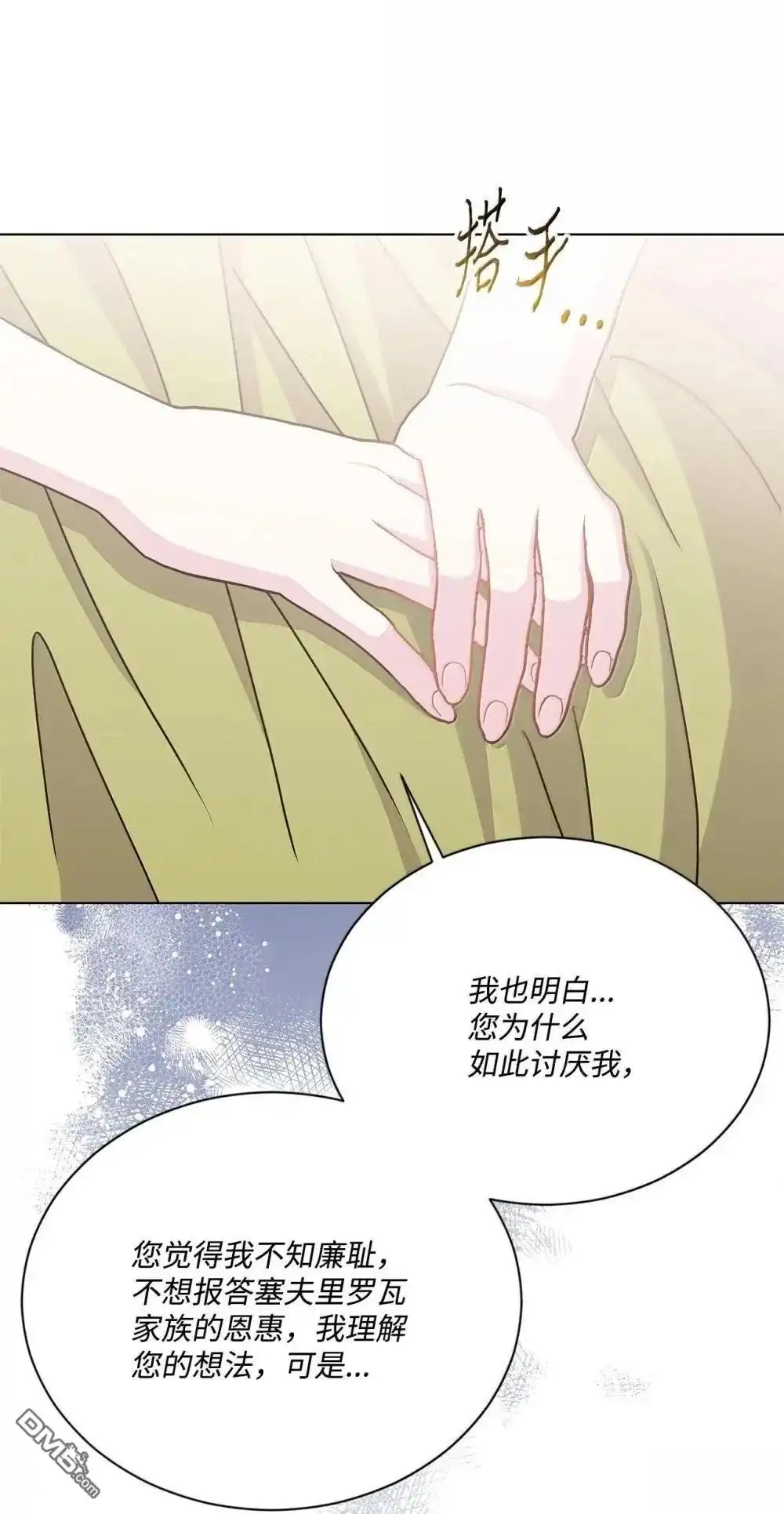 《比想像中还要喜欢！》第41话 第72页