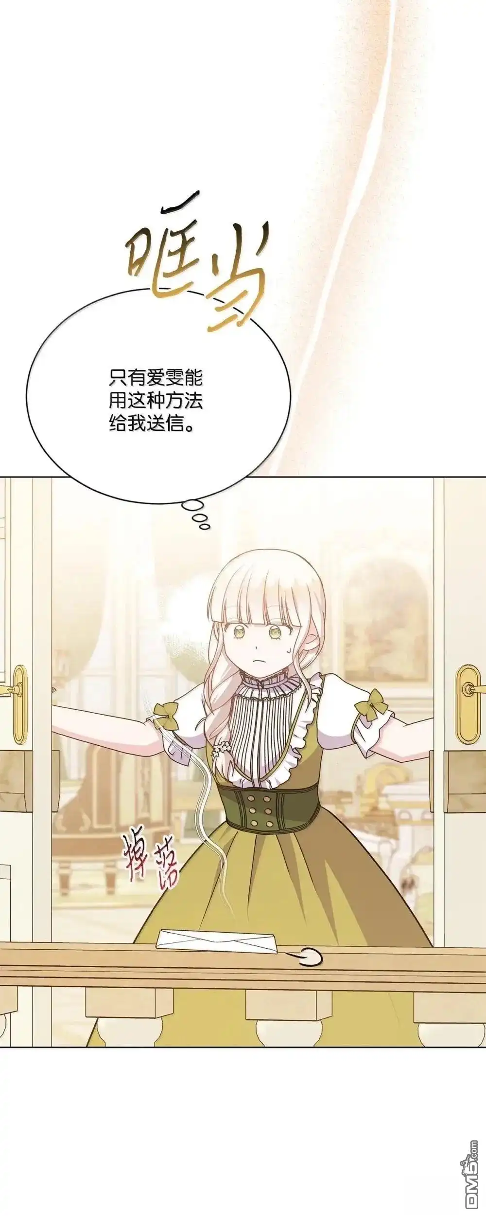 《比想像中还要喜欢！》第41话 第97页