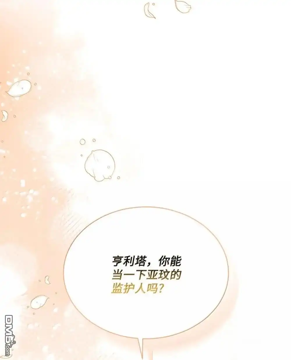 《比想像中还要喜欢！》第41话 第37页