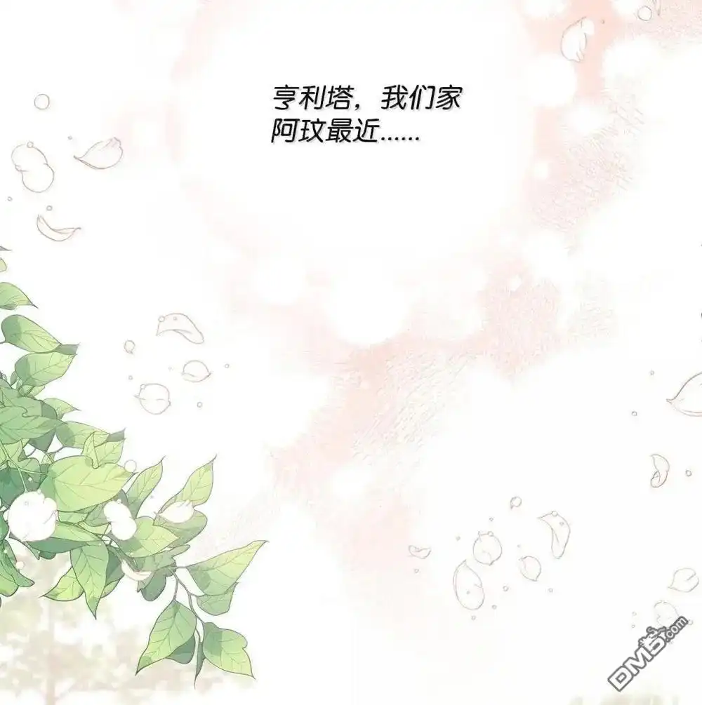 《比想像中还要喜欢！》第41话 第84页