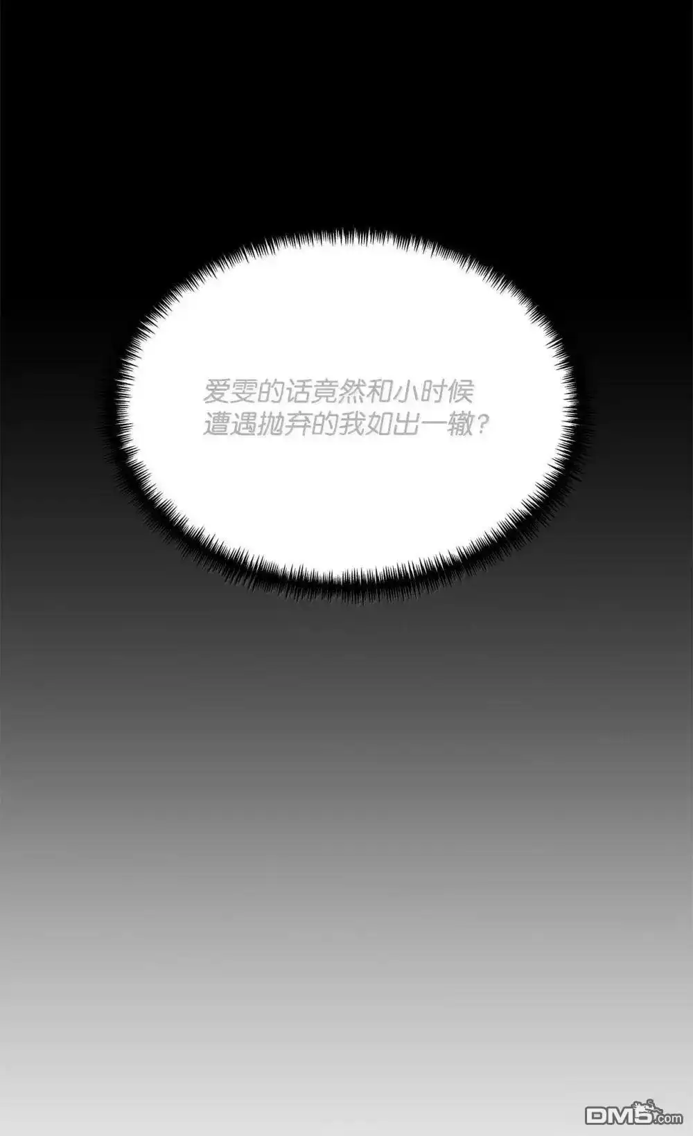 《比想像中还要喜欢！》第42话 第71页