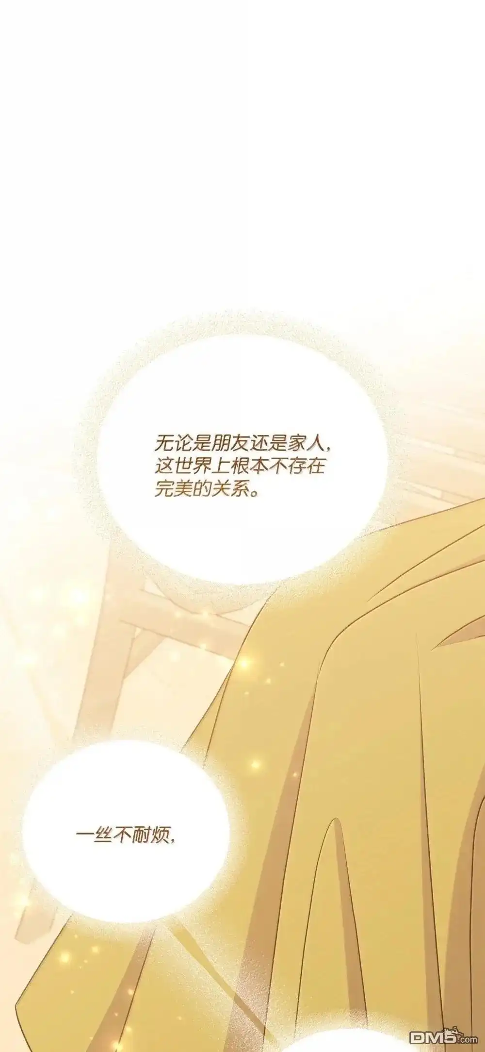 《比想像中还要喜欢！》第42话 第104页
