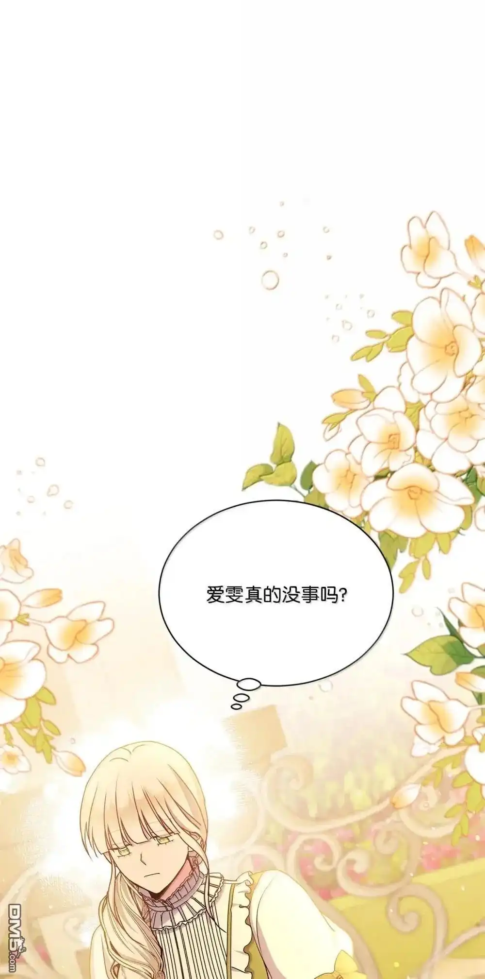 《比想像中还要喜欢！》第42话 第100页