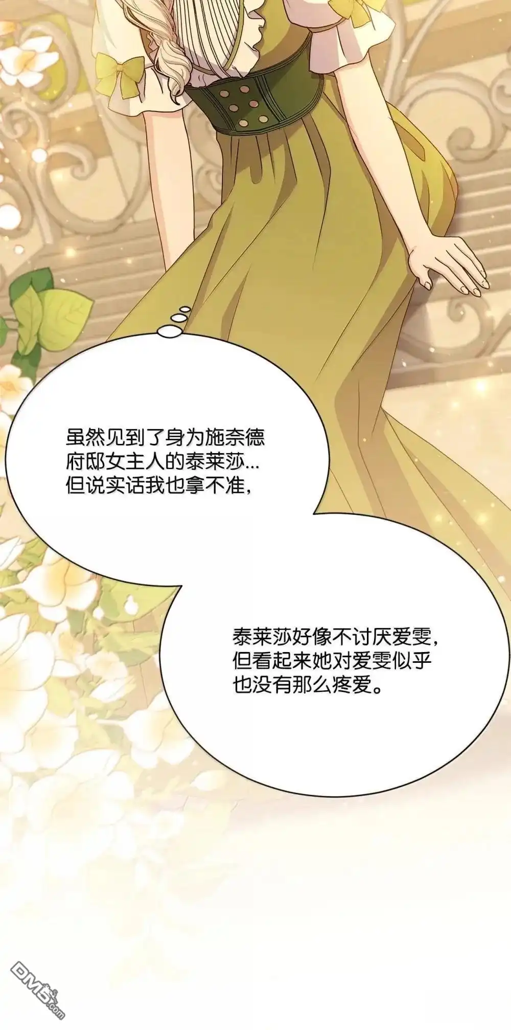 《比想像中还要喜欢！》第42话 第101页
