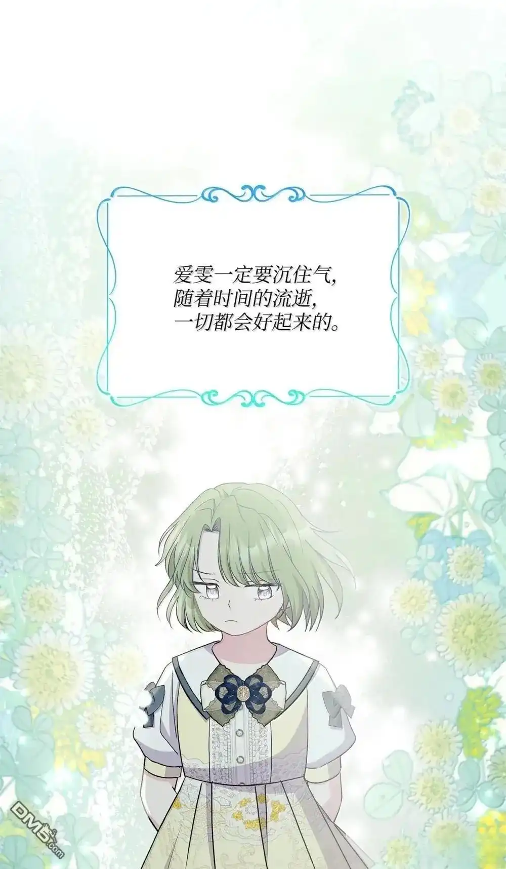 《比想像中还要喜欢！》第42话 第107页