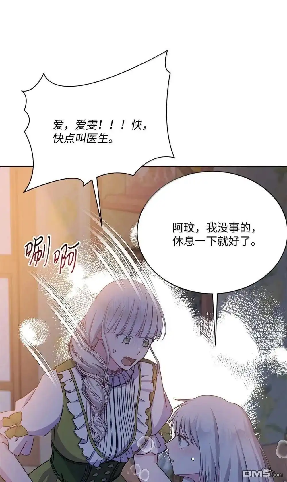 《比想像中还要喜欢！》第42话 第77页