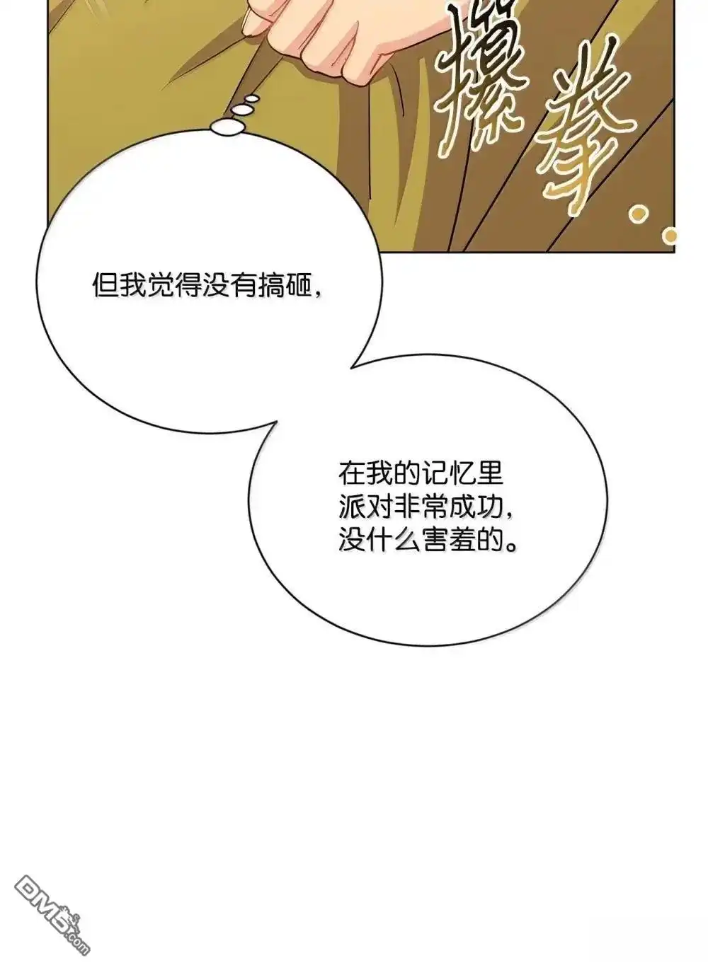 《比想像中还要喜欢！》第42话 第30页