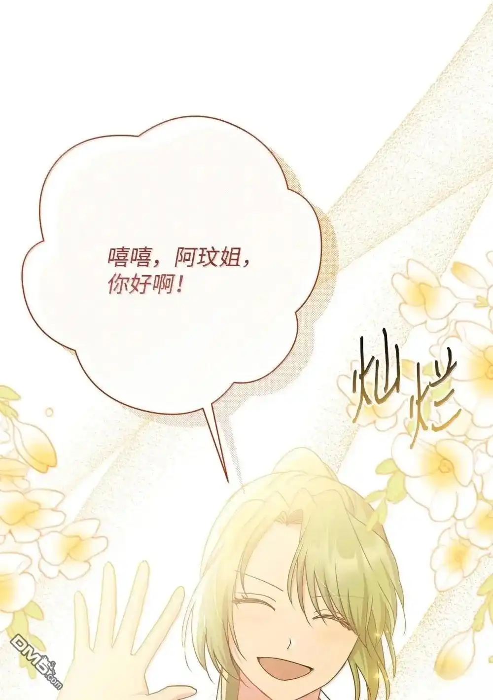 《比想像中还要喜欢！》第42话 第114页