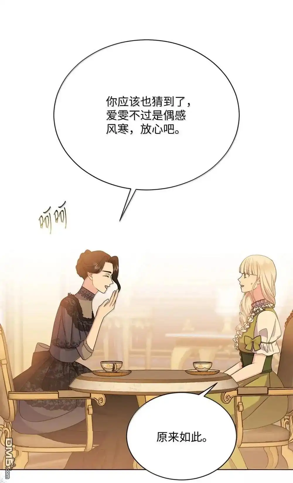 《比想像中还要喜欢！》第42话 第9页