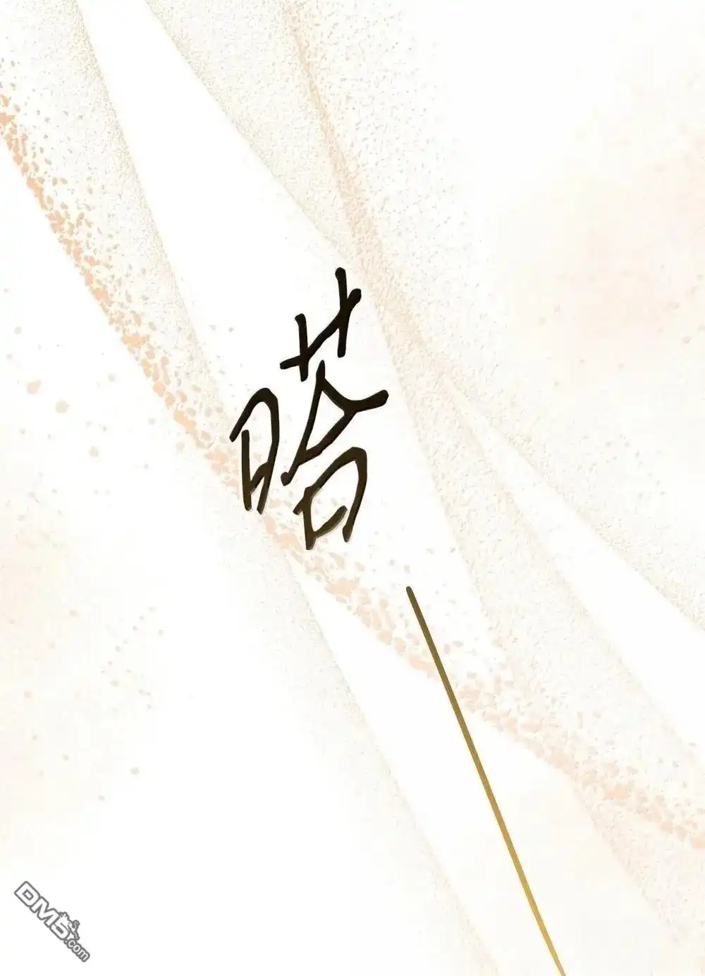 《比想像中还要喜欢！》第42话 第50页