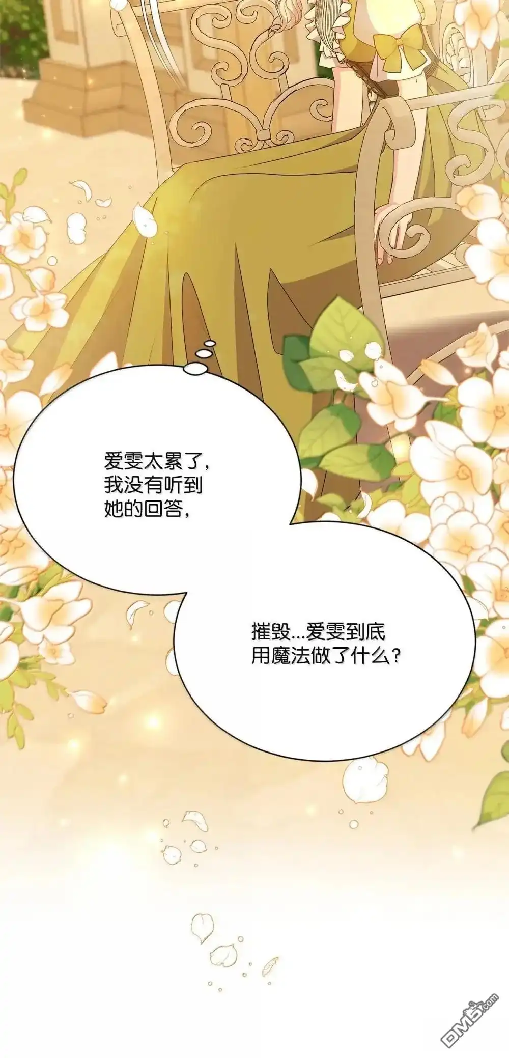 《比想像中还要喜欢！》第42话 第97页