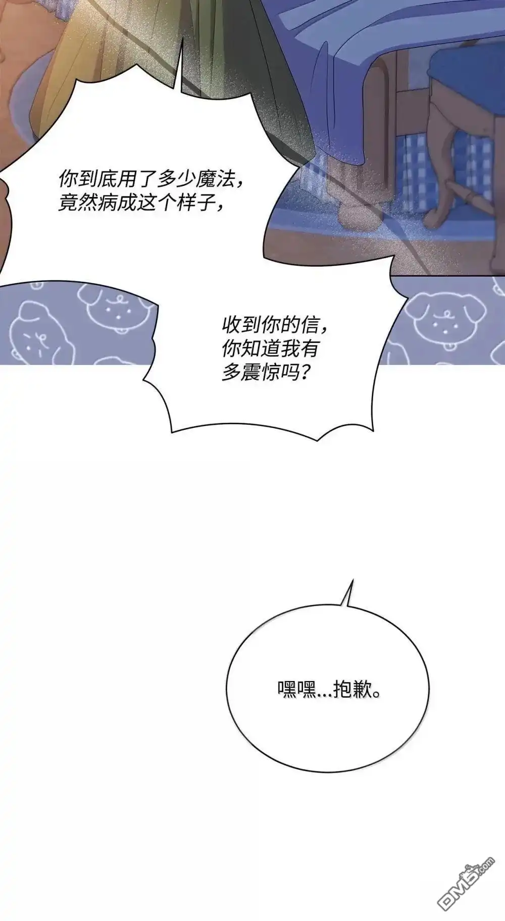 《比想像中还要喜欢！》第42话 第84页