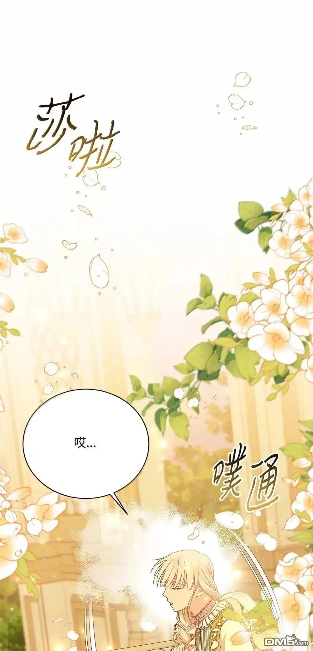 《比想像中还要喜欢！》第42话 第96页