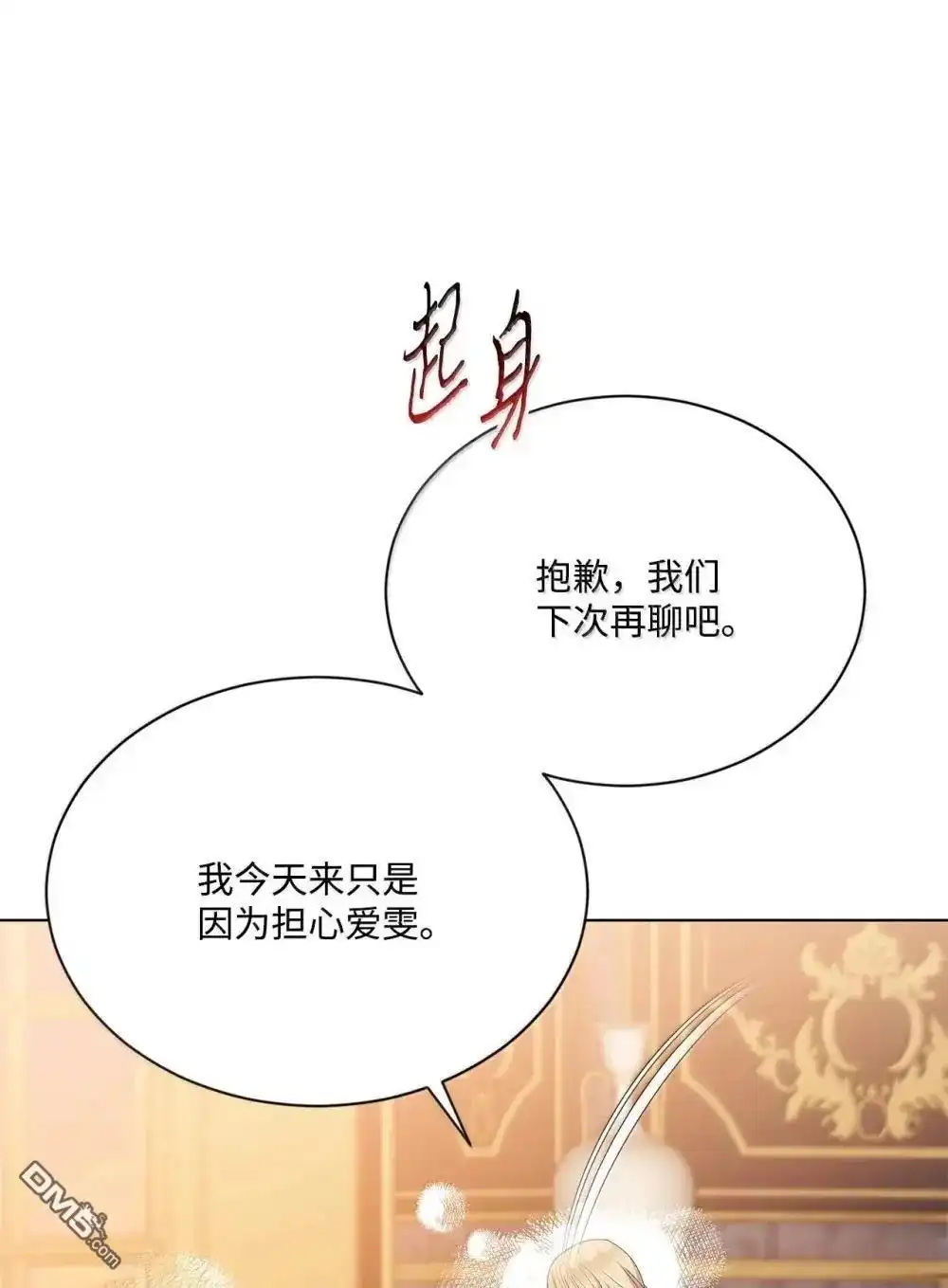 《比想像中还要喜欢！》第42话 第46页