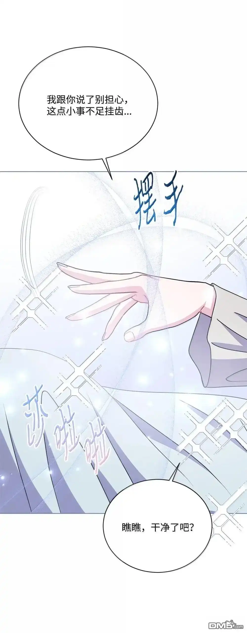 《比想像中还要喜欢！》第42话 第81页