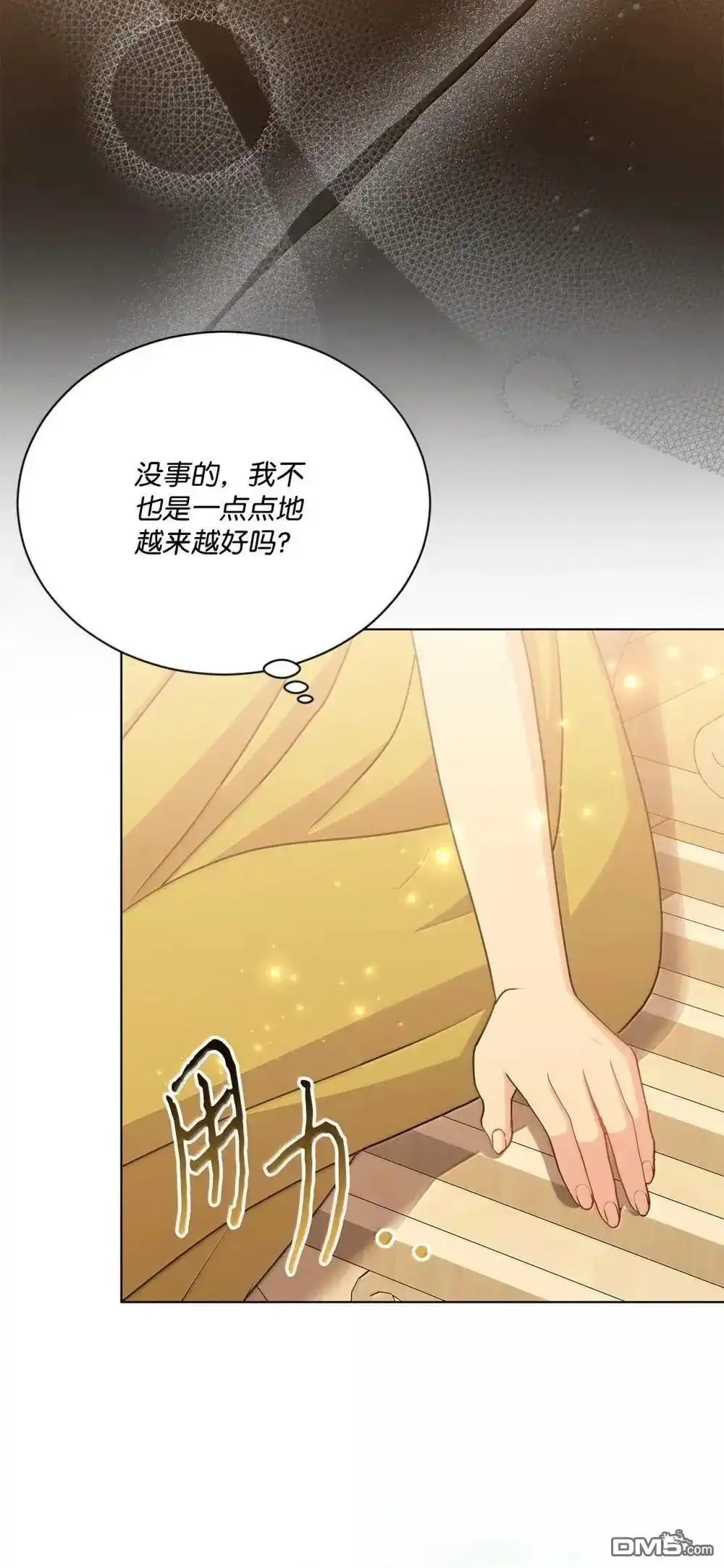 《比想像中还要喜欢！》第42话 第106页