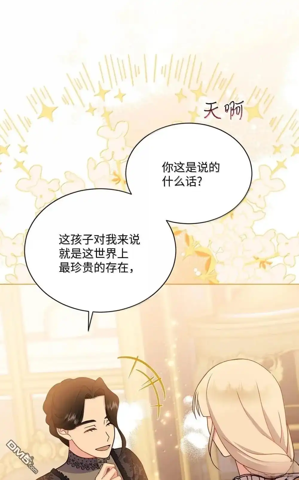 《比想像中还要喜欢！》第42话 第20页