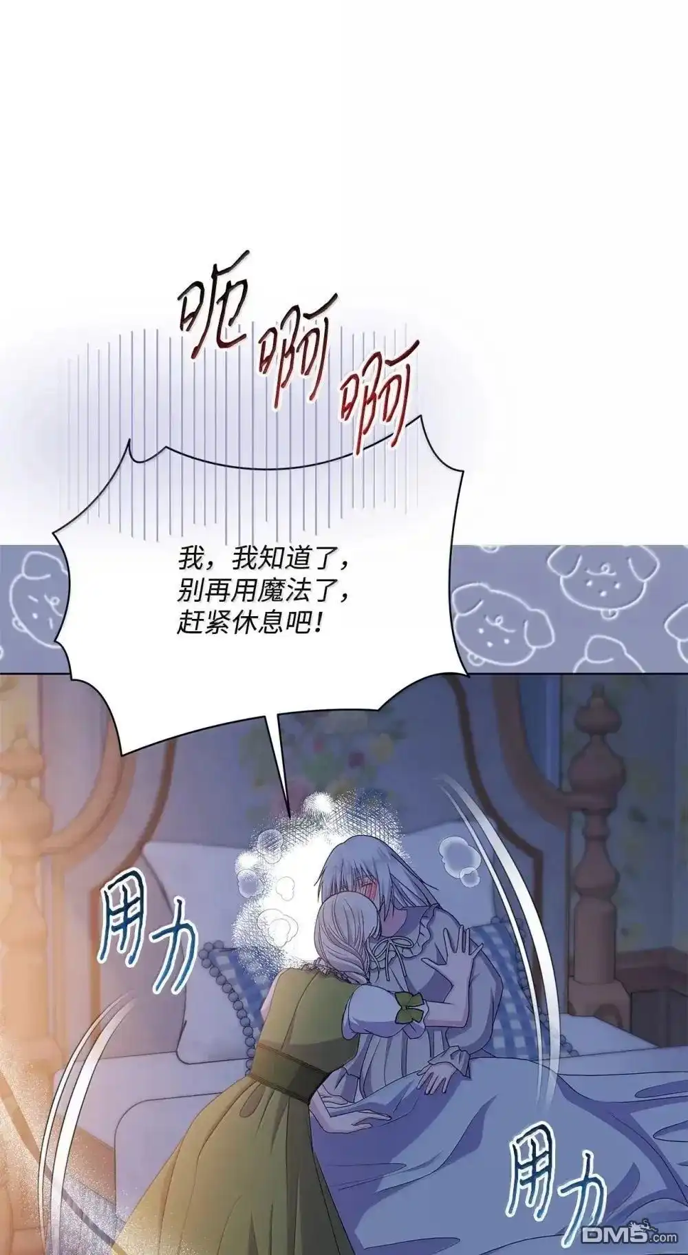 《比想像中还要喜欢！》第42话 第83页