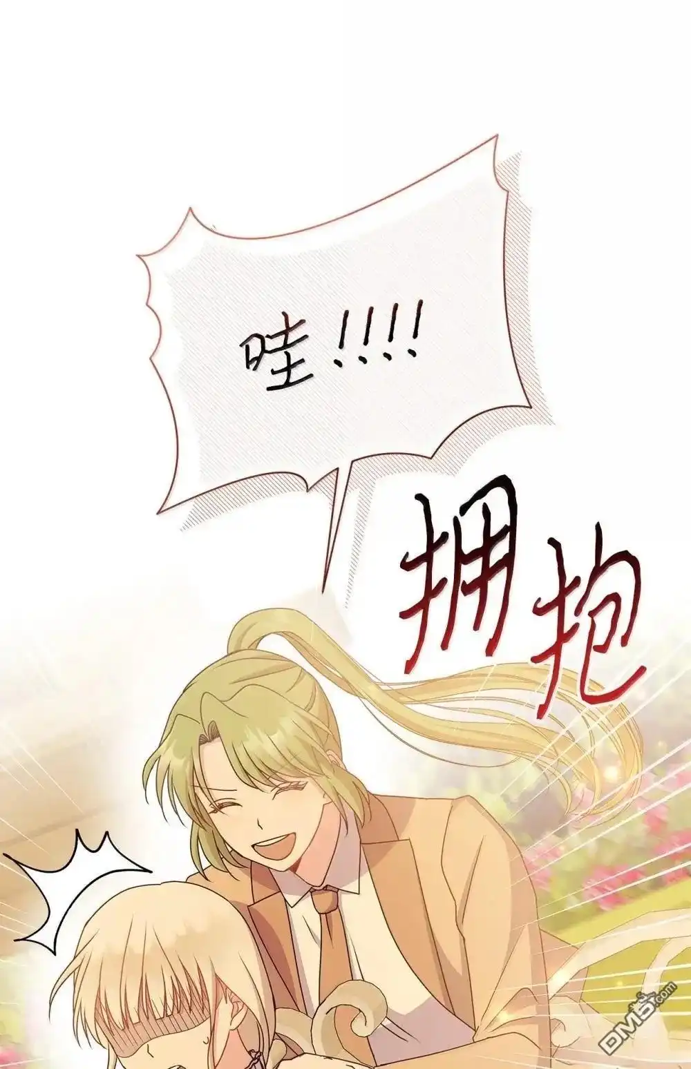 《比想像中还要喜欢！》第42话 第111页