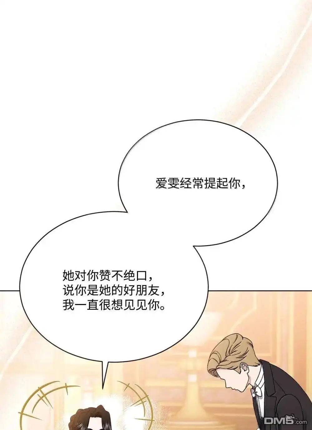 《比想像中还要喜欢！》第42话 第3页