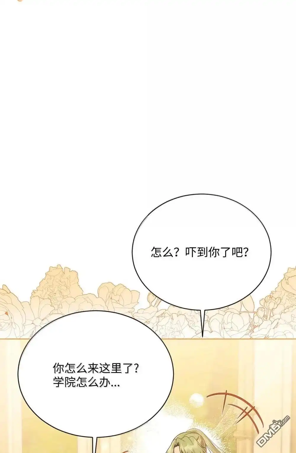 《比想像中还要喜欢！》第43话 第3页