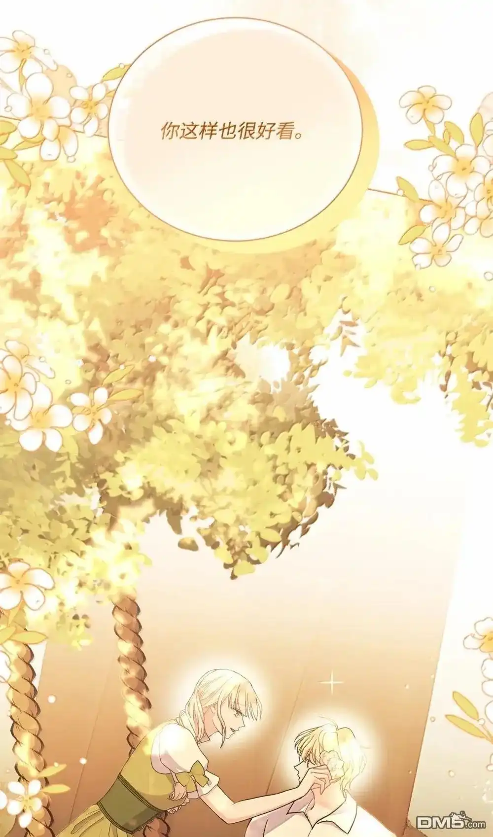 《比想像中还要喜欢！》第43话 第44页