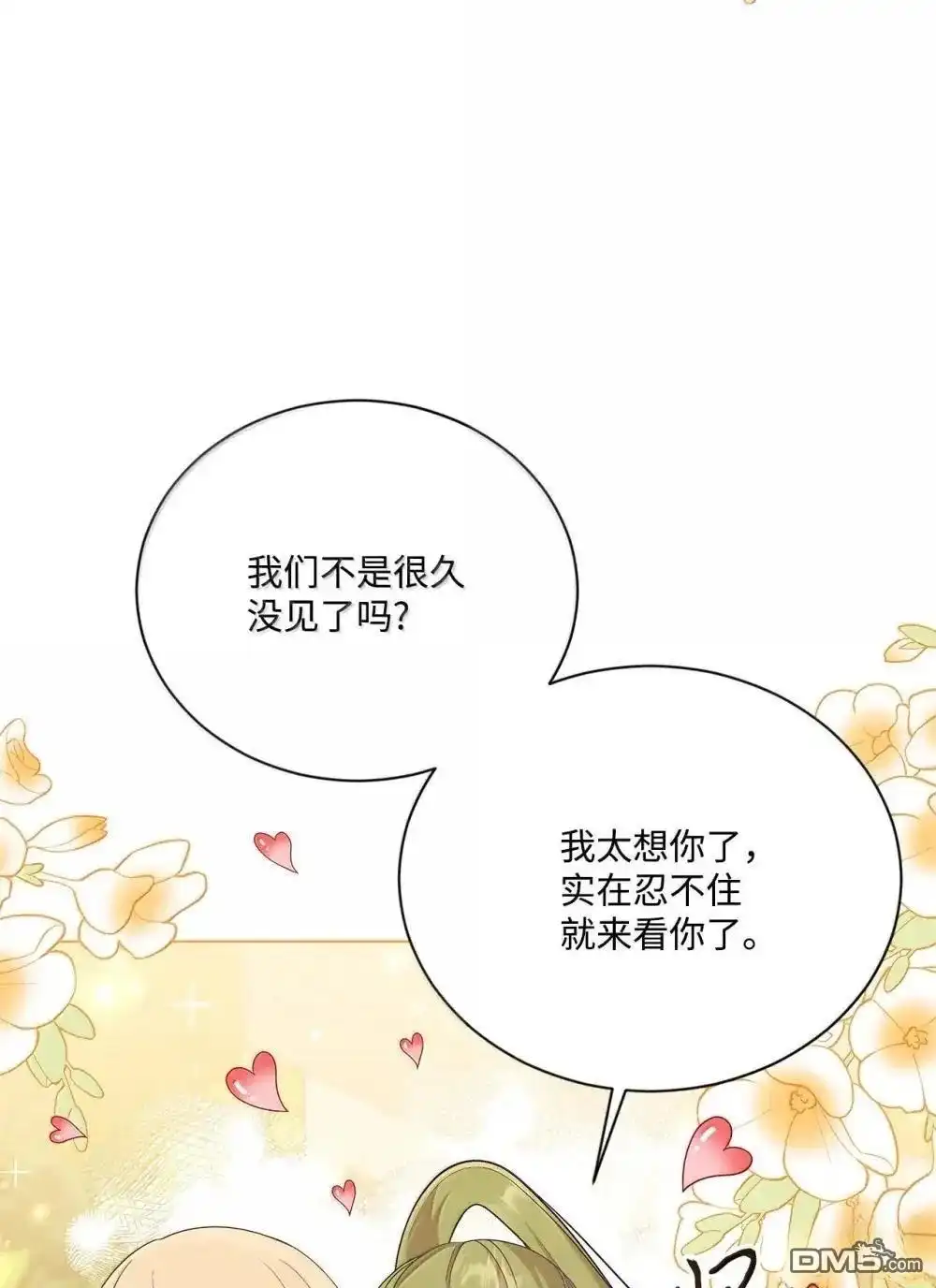 《比想像中还要喜欢！》第43话 第5页