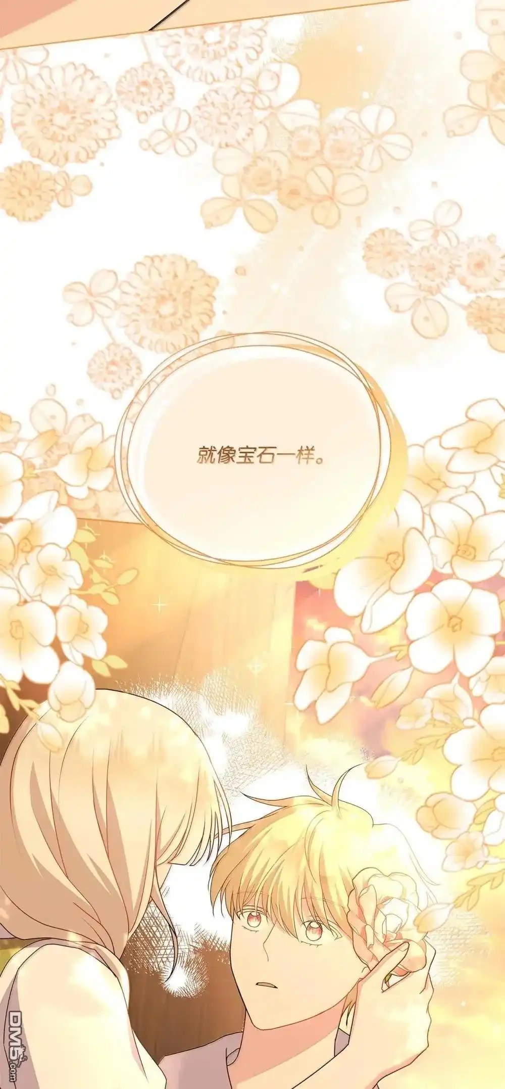 《比想像中还要喜欢！》第43话 第41页