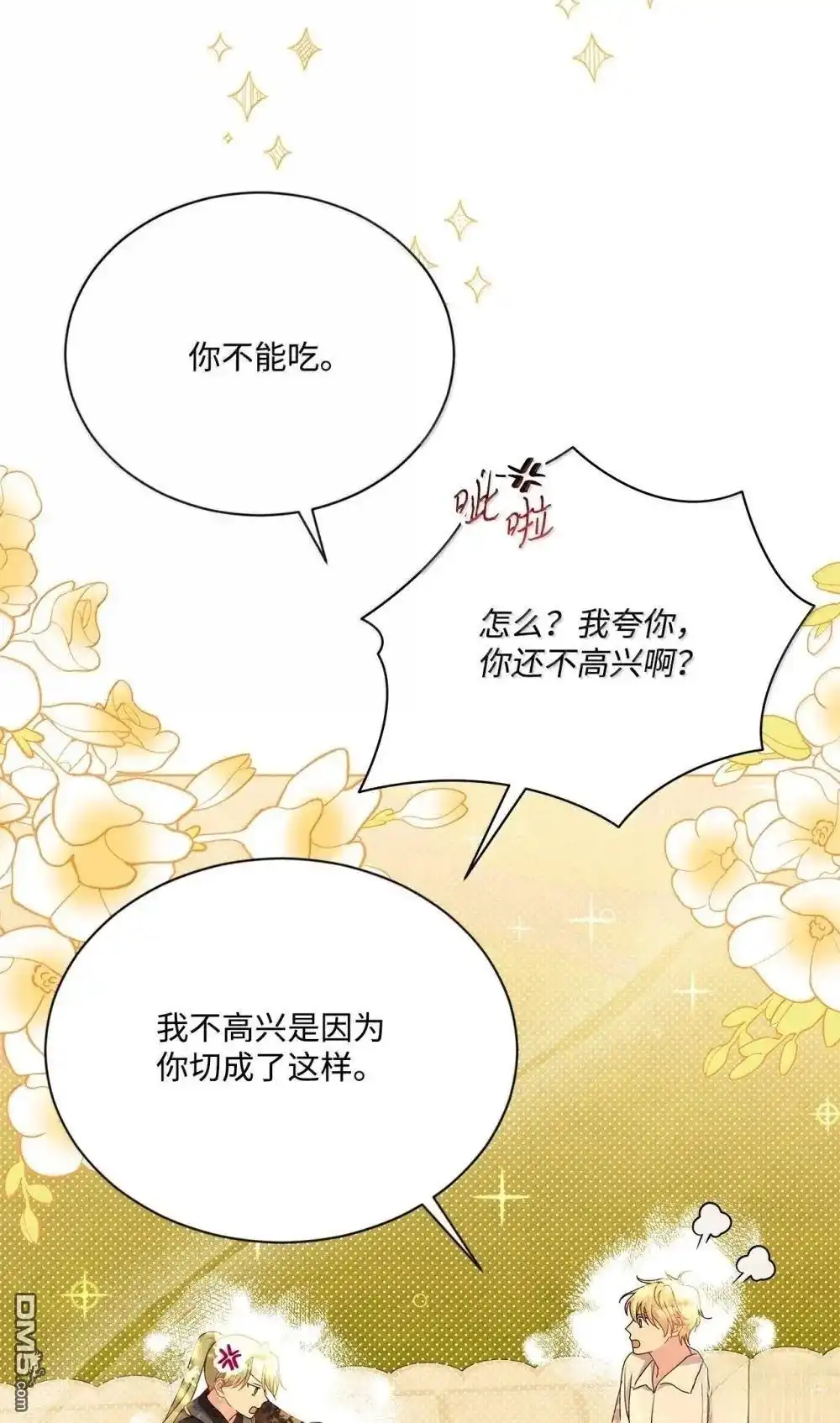 《比想像中还要喜欢！》第43话 第65页