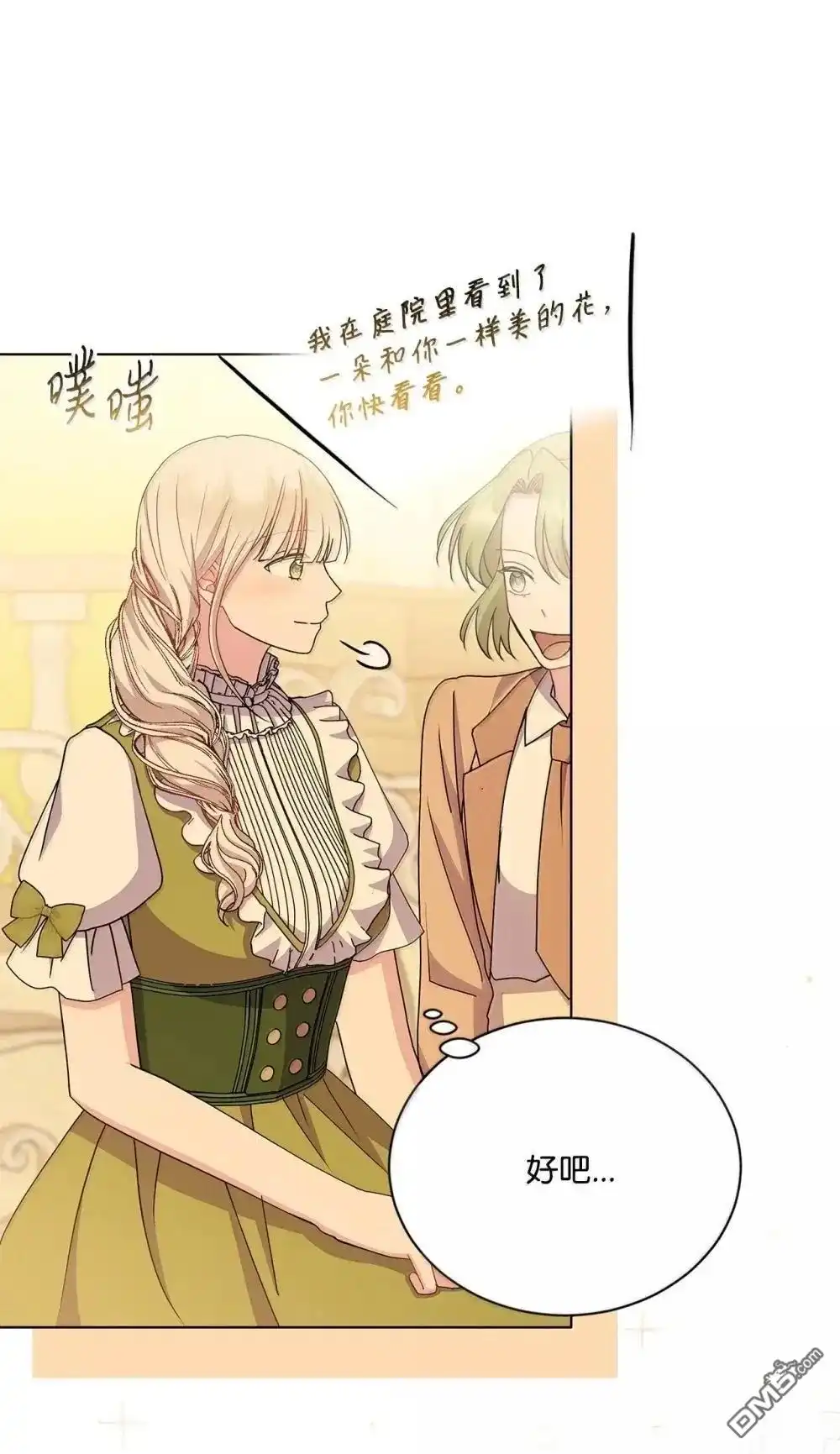 《比想像中还要喜欢！》第43话 第8页
