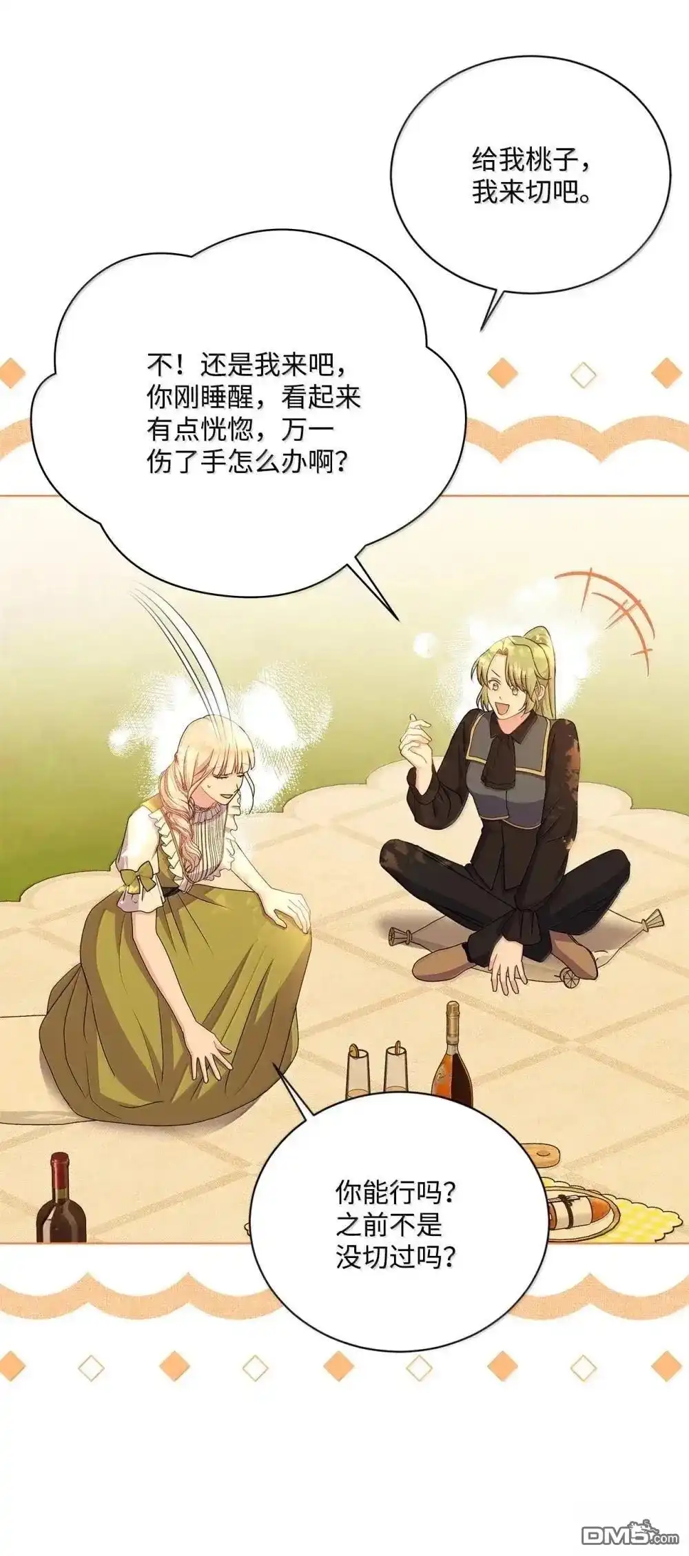 《比想像中还要喜欢！》第43话 第52页
