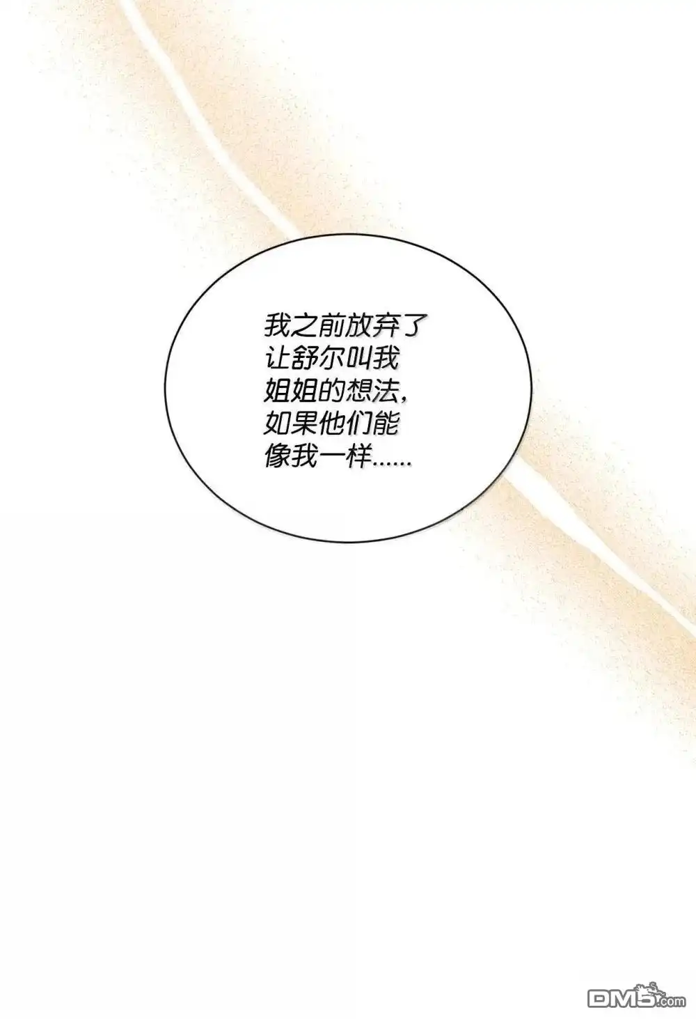 《比想像中还要喜欢！》第43话 第74页