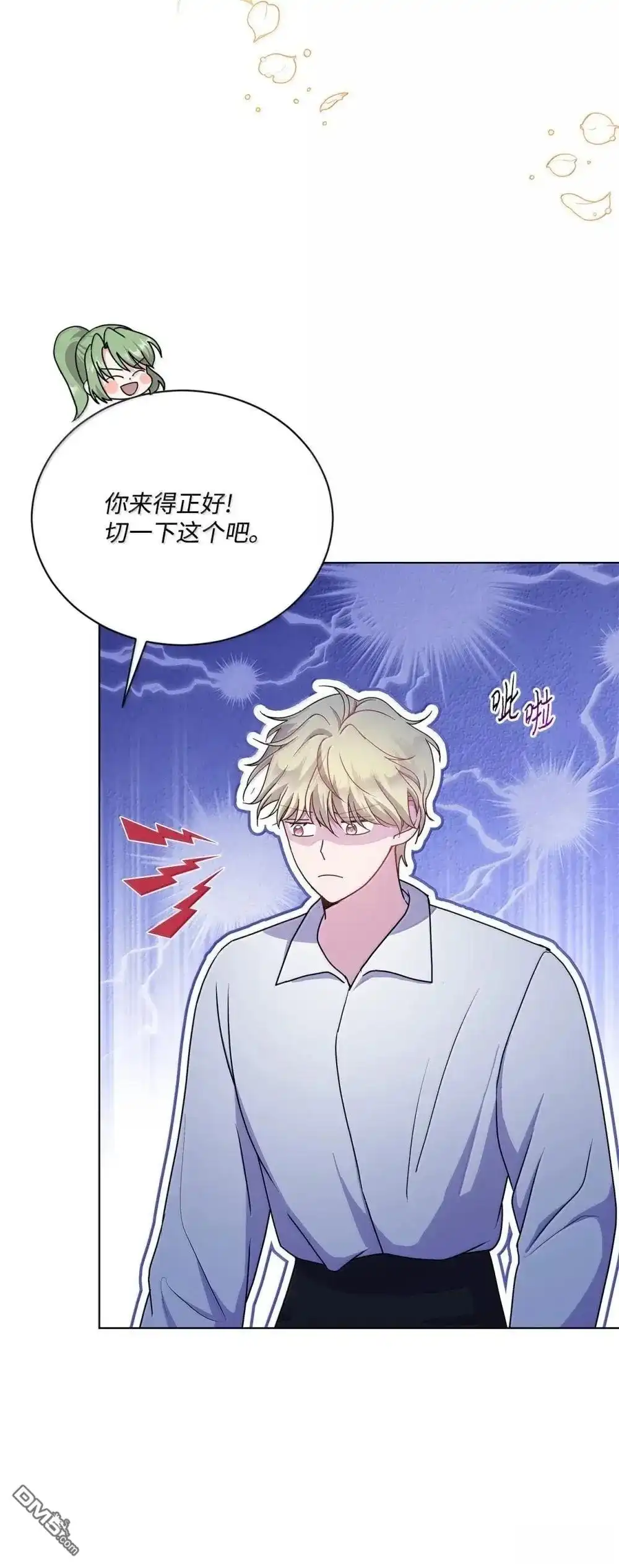 《比想像中还要喜欢！》第43话 第61页