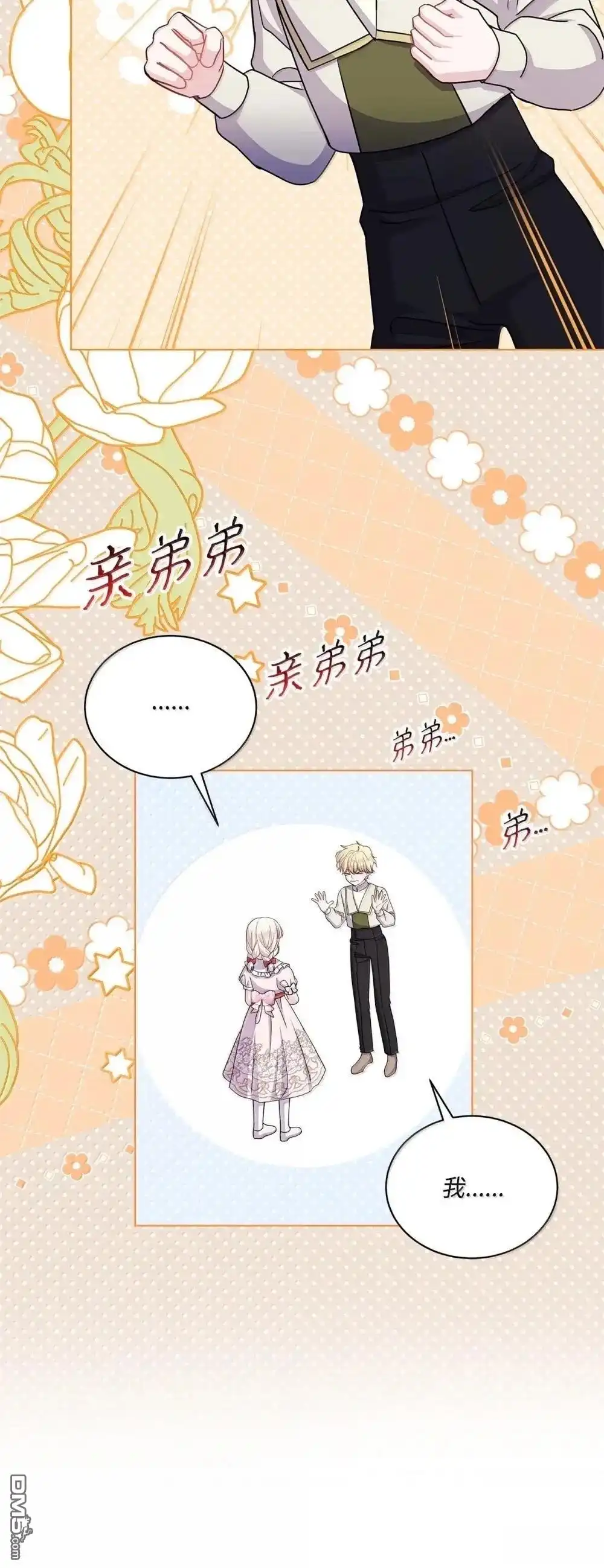 《比想像中还要喜欢！》第43话 第80页