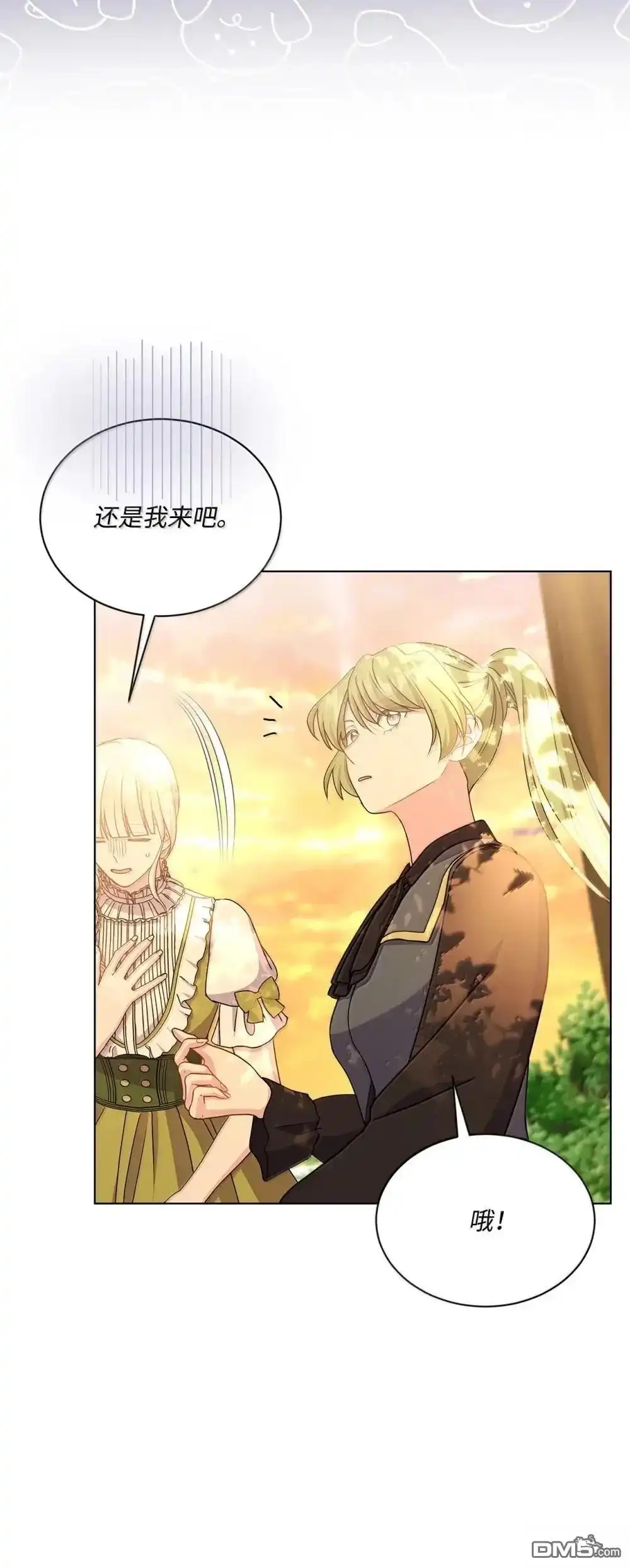 《比想像中还要喜欢！》第43话 第55页