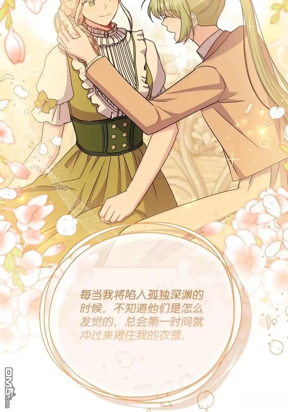 《比想像中还要喜欢！》第43话 第10页